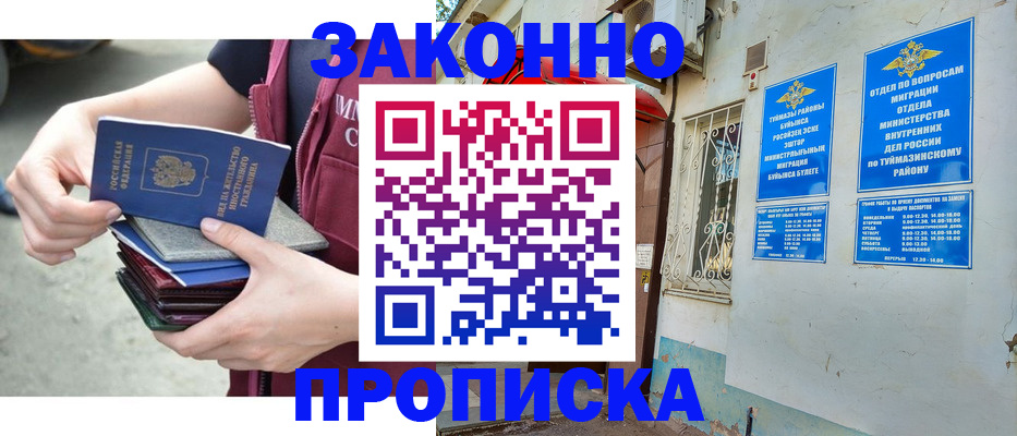 временная регистрация купить в Бурятии