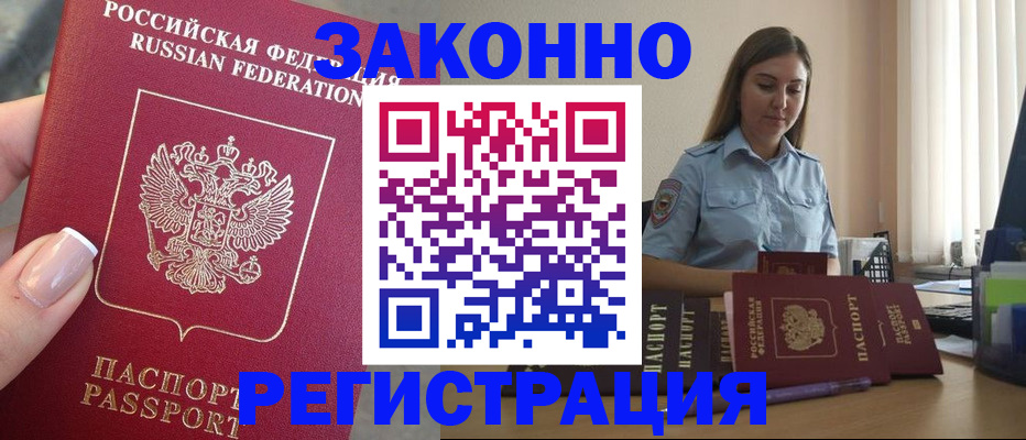 прописка иностранных граждан в Бурятии