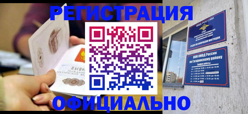 временная регистрация госуслуги в Бурятии